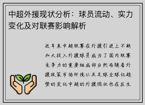 中超外援现状分析：球员流动、实力变化及对联赛影响解析