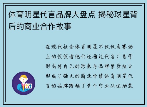 体育明星代言品牌大盘点 揭秘球星背后的商业合作故事