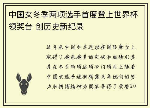 中国女冬季两项选手首度登上世界杯领奖台 创历史新纪录