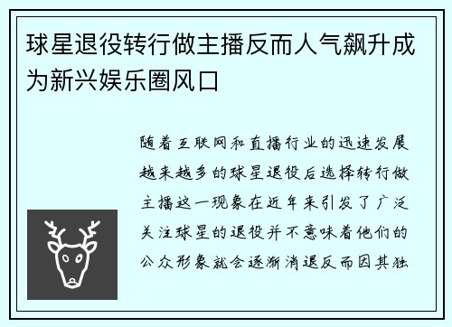 球星退役转行做主播反而人气飙升成为新兴娱乐圈风口