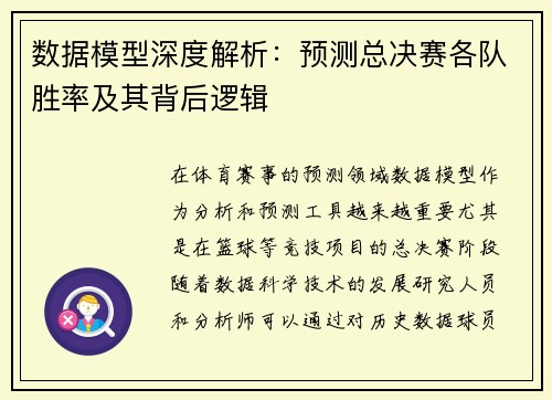 数据模型深度解析：预测总决赛各队胜率及其背后逻辑