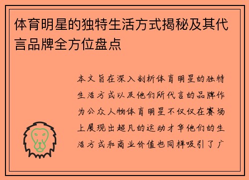 体育明星的独特生活方式揭秘及其代言品牌全方位盘点 体育明星的独特生活方式揭秘及其代言品牌全方位盘点