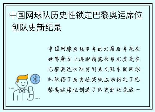 中国网球队历史性锁定巴黎奥运席位 创队史新纪录 中国网球队历史性锁定巴黎奥运席位 创队史新纪录