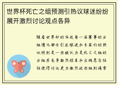世界杯死亡之组预测引热议球迷纷纷展开激烈讨论观点各异