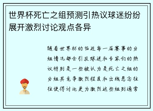 世界杯死亡之组预测引热议球迷纷纷展开激烈讨论观点各异