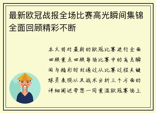 最新欧冠战报全场比赛高光瞬间集锦全面回顾精彩不断