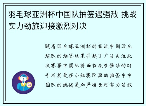 羽毛球亚洲杯中国队抽签遇强敌 挑战实力劲旅迎接激烈对决