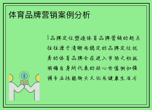 体育品牌营销案例分析
