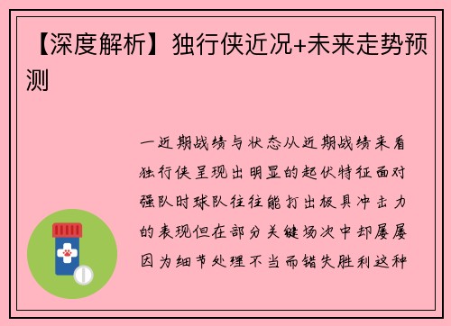 【深度解析】独行侠近况+未来走势预测