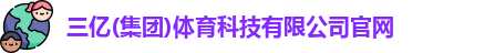 三亿